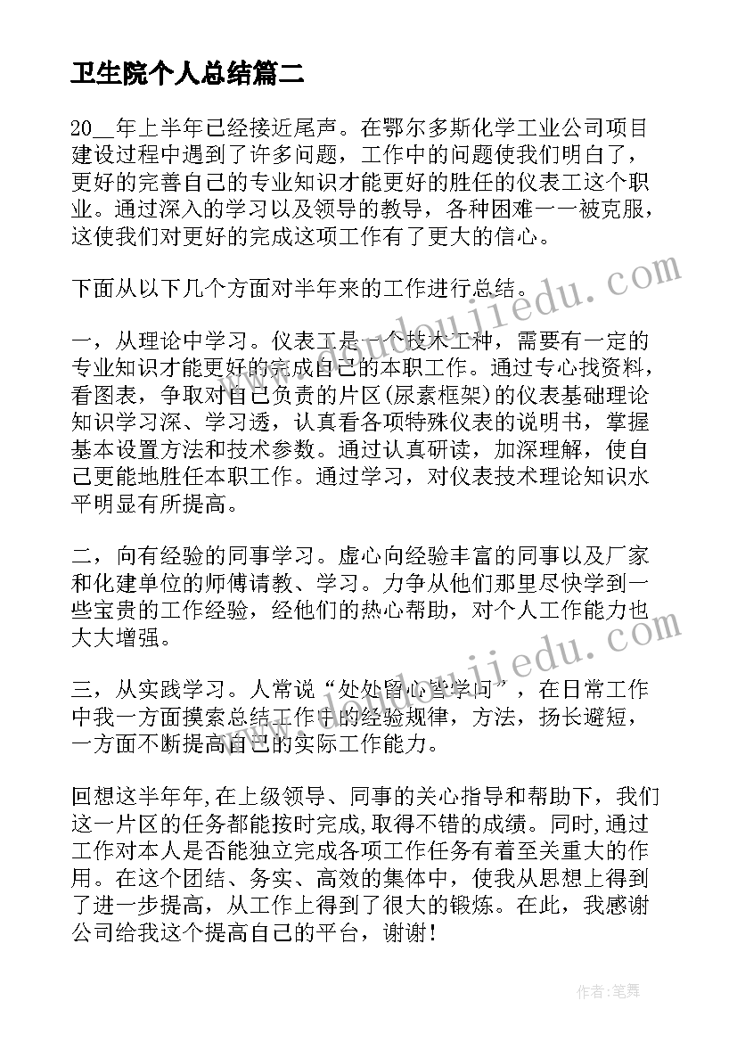 卫生院个人总结 上半年工作总结及下半年计划(优秀9篇)