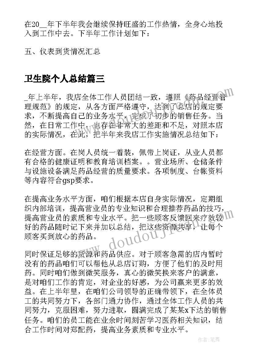 卫生院个人总结 上半年工作总结及下半年计划(优秀9篇)