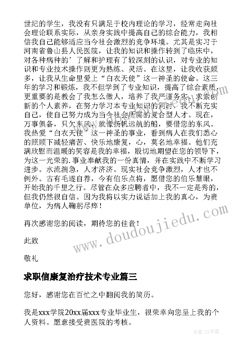 求职信康复治疗技术专业(通用5篇)