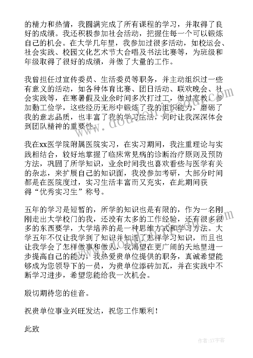 求职信康复治疗技术专业(通用5篇)