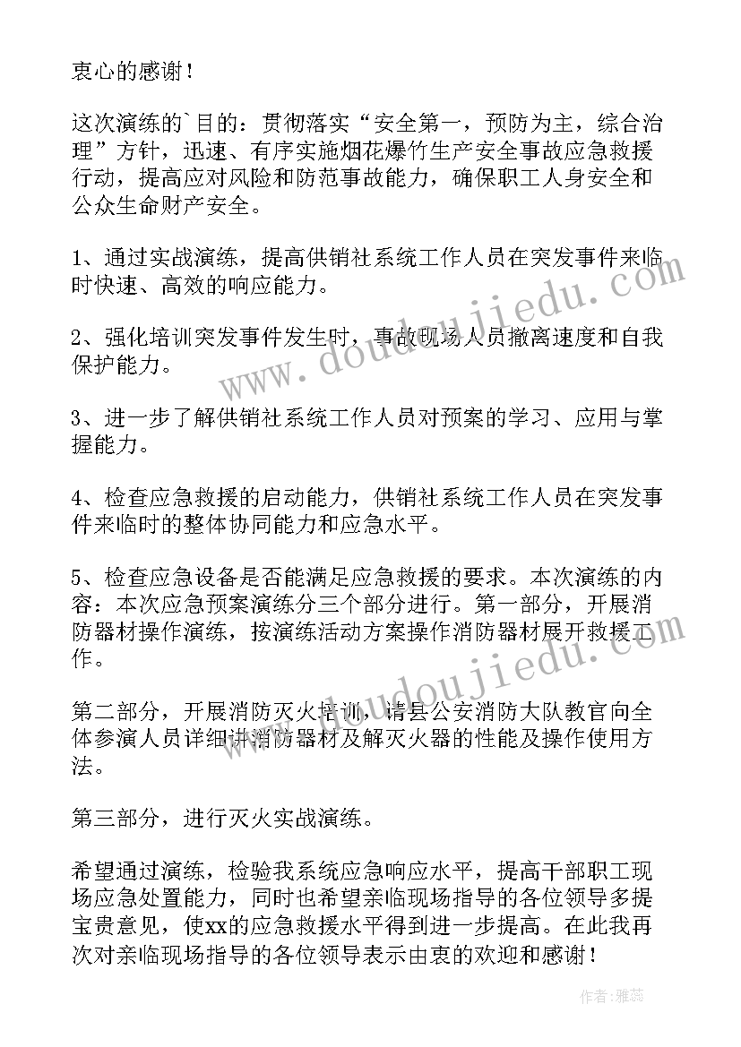 最新疫情应急演练领导讲话稿(精选10篇)