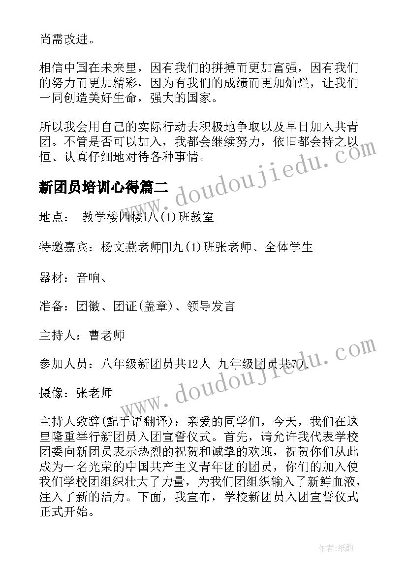 2023年新团员培训心得(通用5篇)