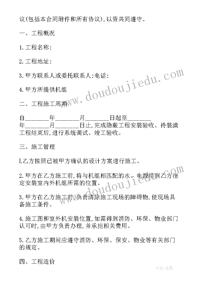 空调安装业务承包合同(优质5篇)