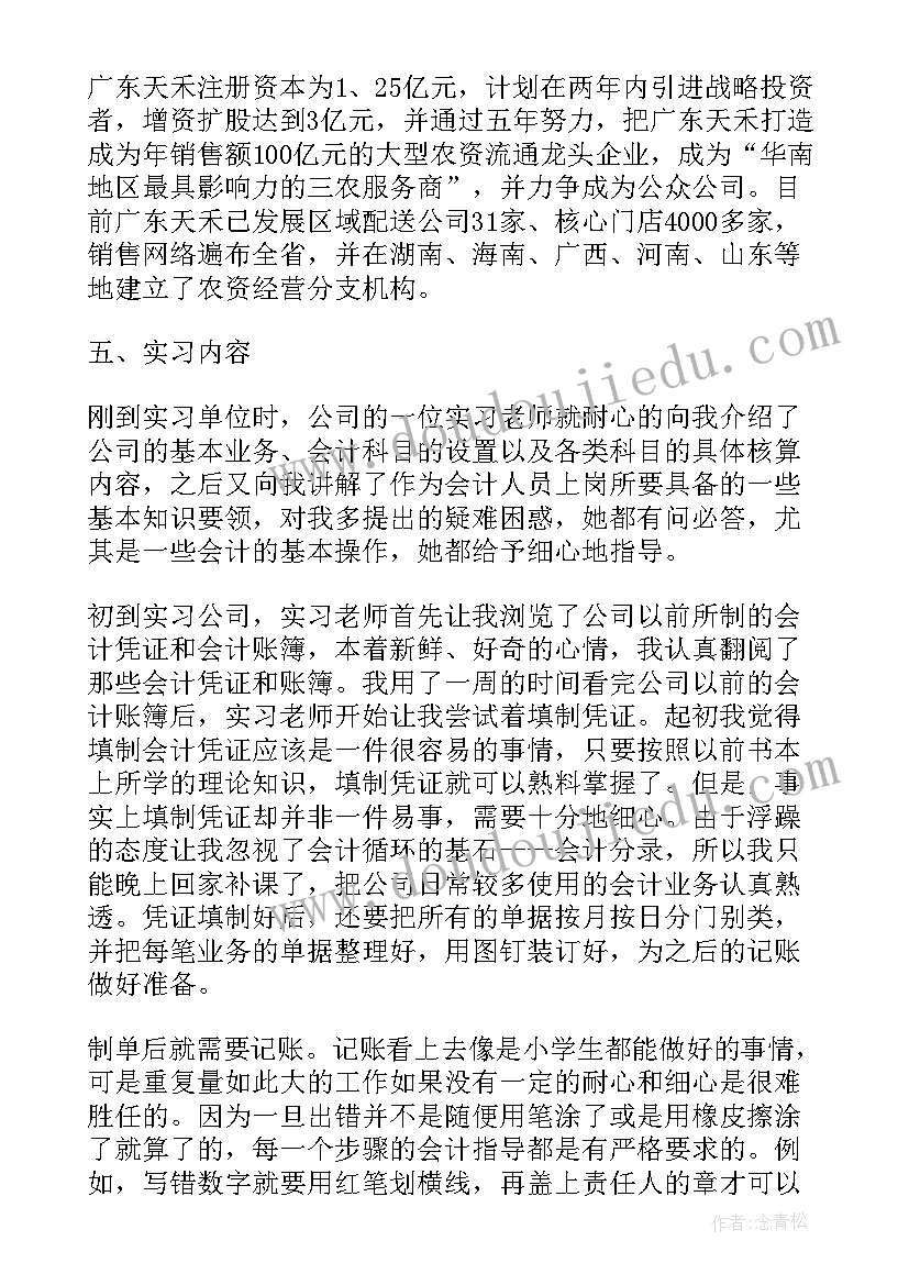 会计实习报告(优秀7篇)