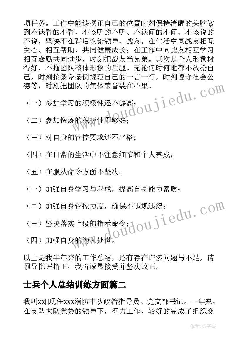 2023年士兵个人总结训练方面 部队士兵个人半年总结(大全8篇)