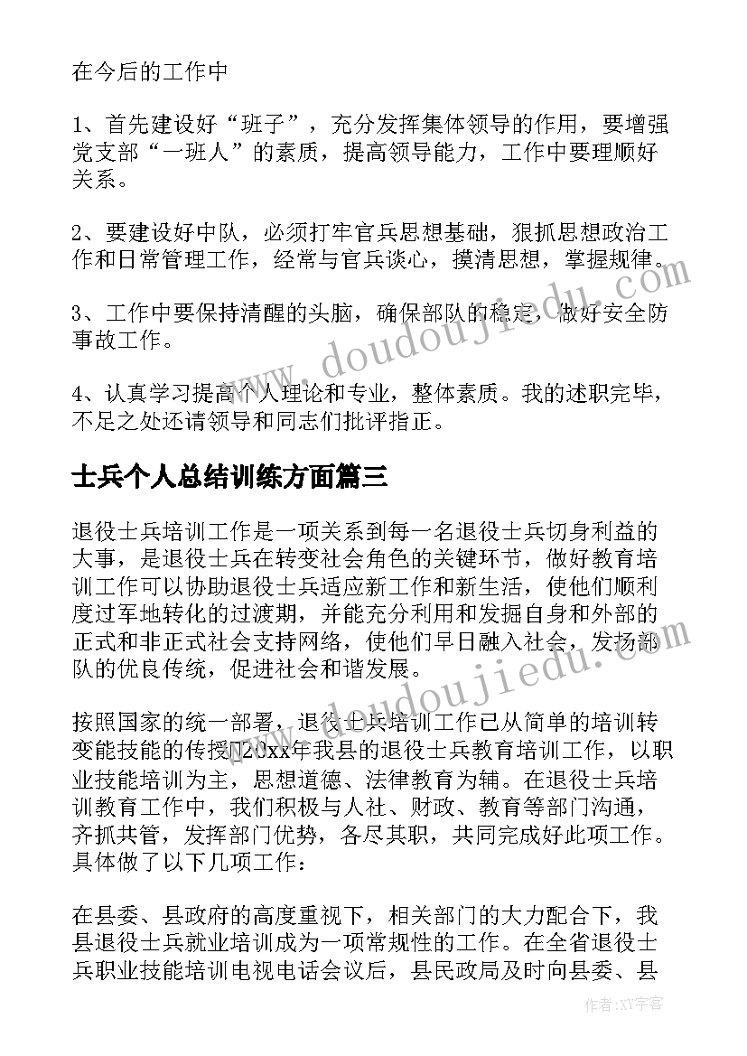 2023年士兵个人总结训练方面 部队士兵个人半年总结(大全8篇)