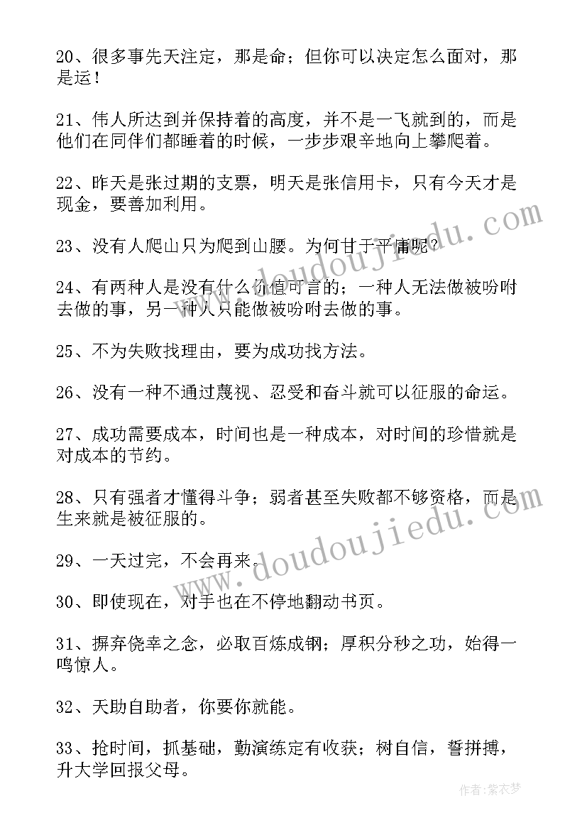 最新备战高考的励志 备战高考励志语录(通用5篇)