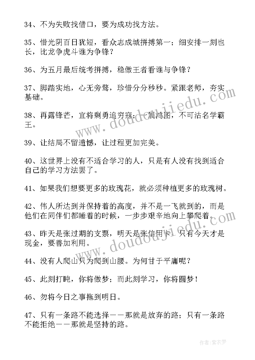 最新备战高考的励志 备战高考励志语录(通用5篇)