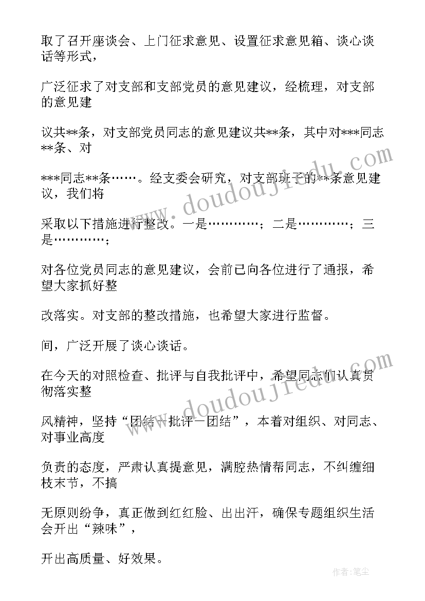 最新社区兼职委员会议记录 社区支部委员会会议记录(精选5篇)