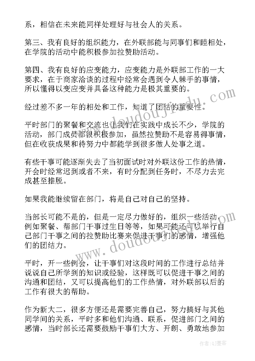 最新学生会外联部门自荐书(汇总5篇)