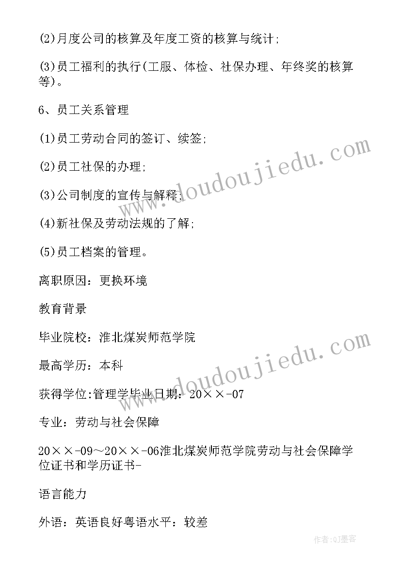 劳动与社会保障专业就业方向 劳动与社会保障简历(汇总6篇)