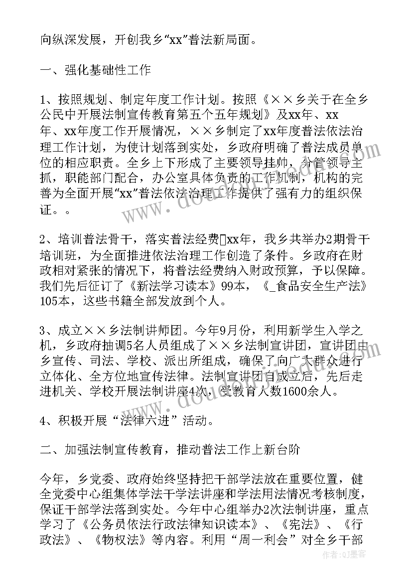 乡镇法治工作实干家 乡镇法治创建工作计划(大全5篇)