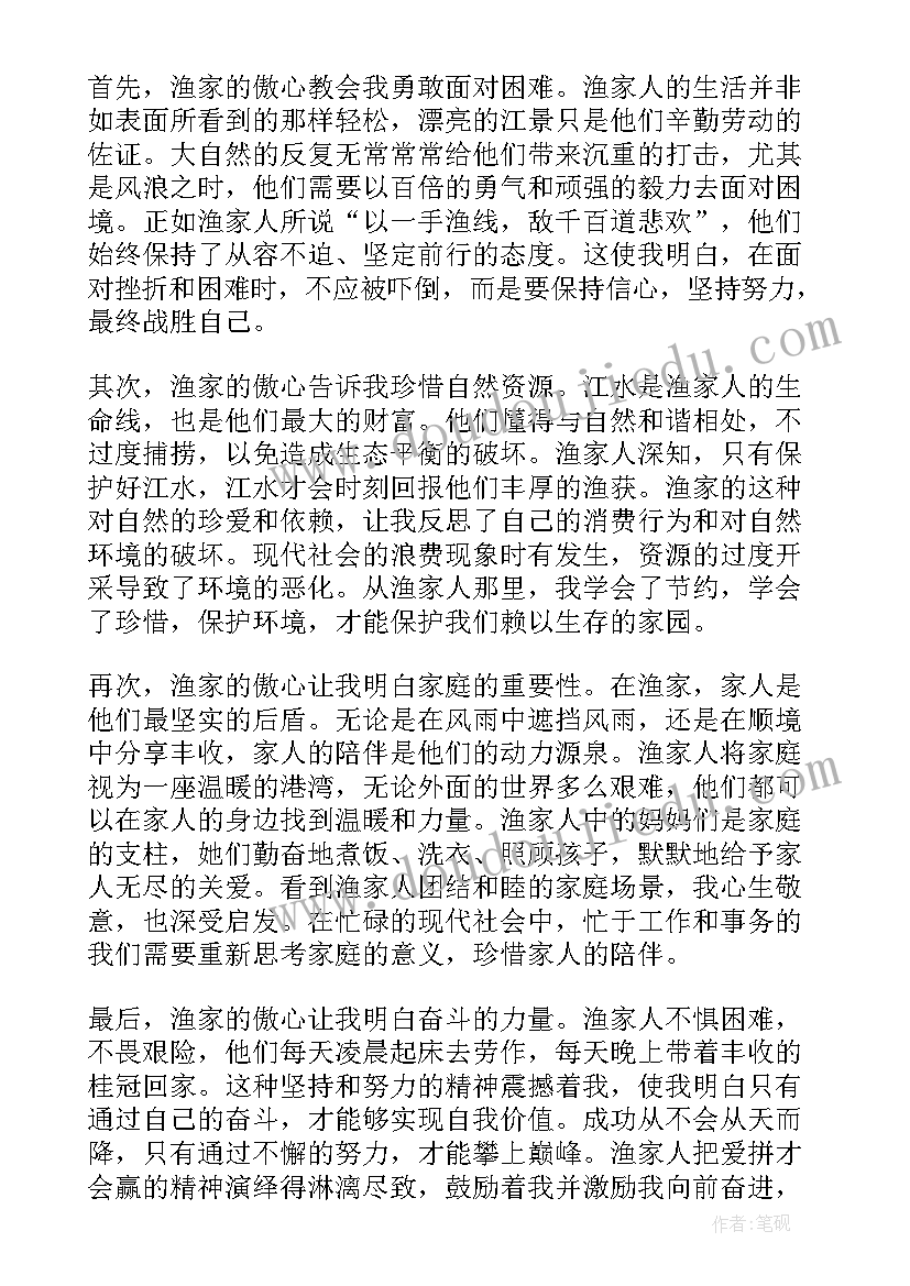 最新渔家傲秋思教学设计(实用9篇)