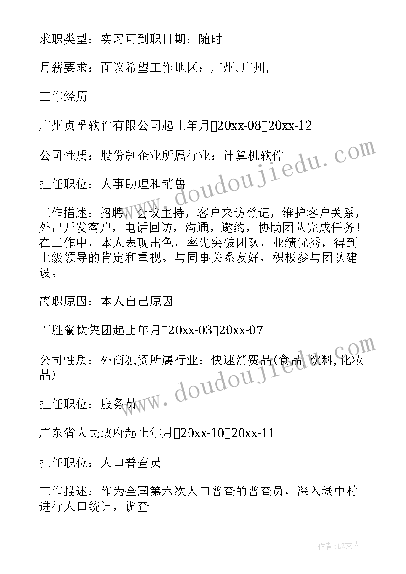 最新简历实践经历(通用5篇)