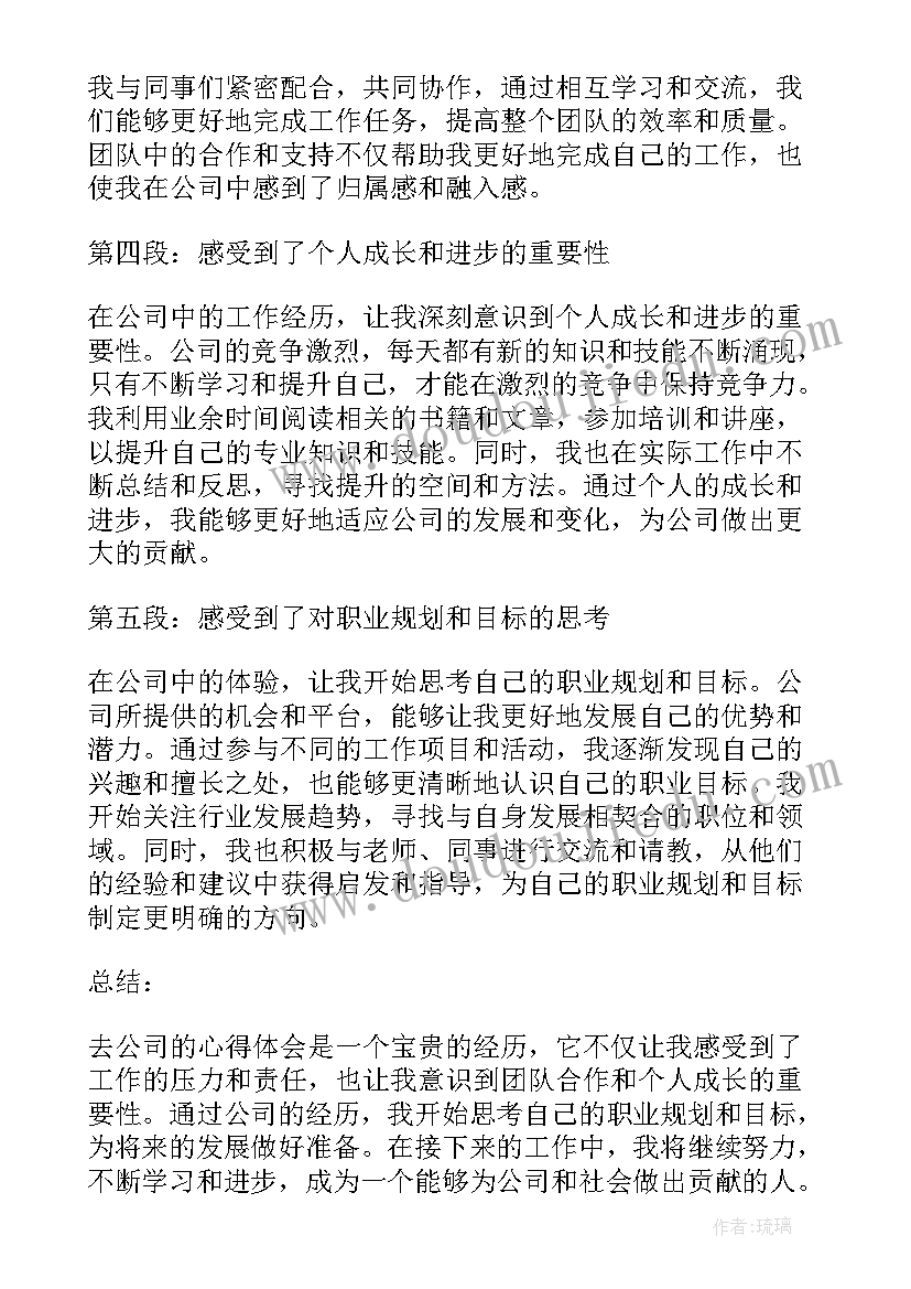 公司与公司的函都有函 去公司心得体会(大全8篇)