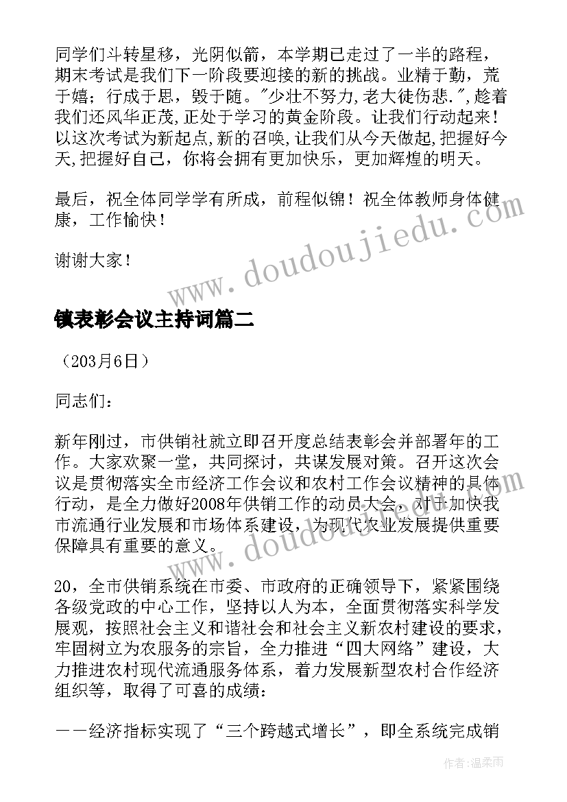 镇表彰会议主持词 校长在期中总结表彰会上讲话稿(模板5篇)