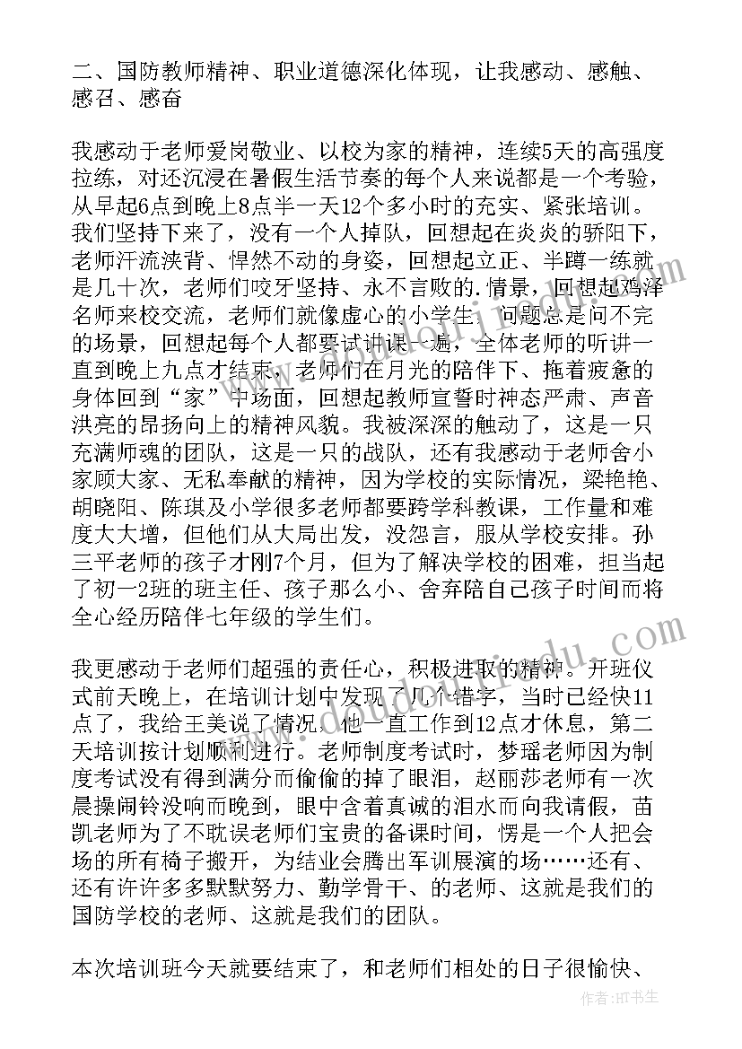 2023年培训班结业典礼简报 培训班结业典礼主持稿(优质5篇)