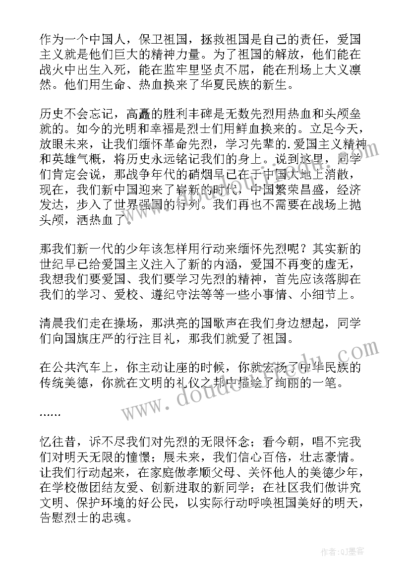 最新小学生国旗下讲话清明节(优秀10篇)