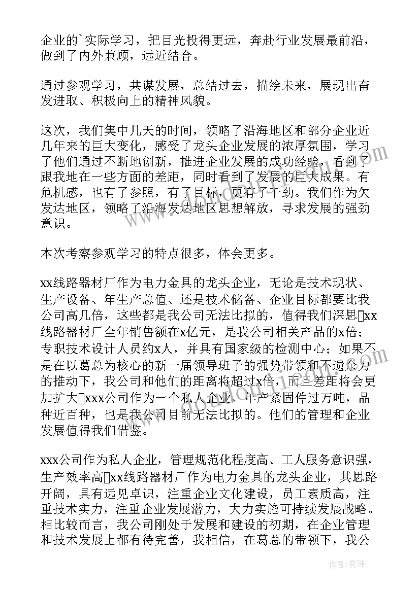 最新参观枣园旧址心得体会(实用5篇)