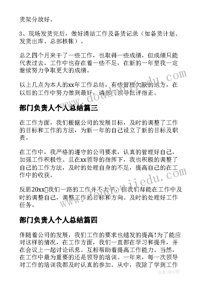 部门负责人个人总结 部门负责人个人工作总结(精选5篇)