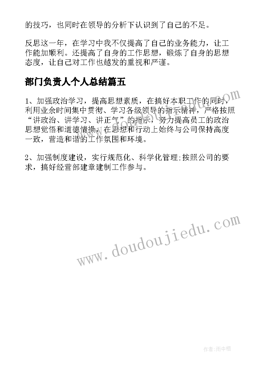 部门负责人个人总结 部门负责人个人工作总结(精选5篇)