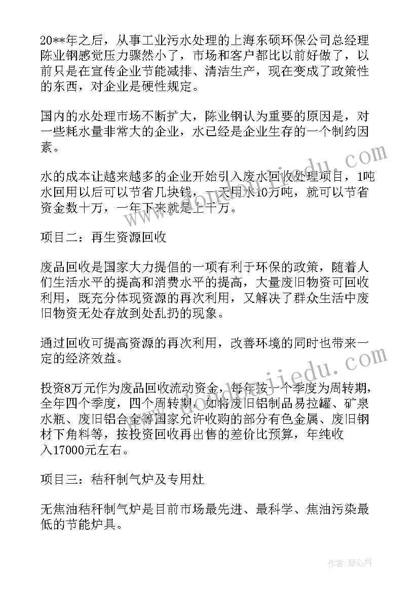 2023年创业项目计划书(通用9篇)