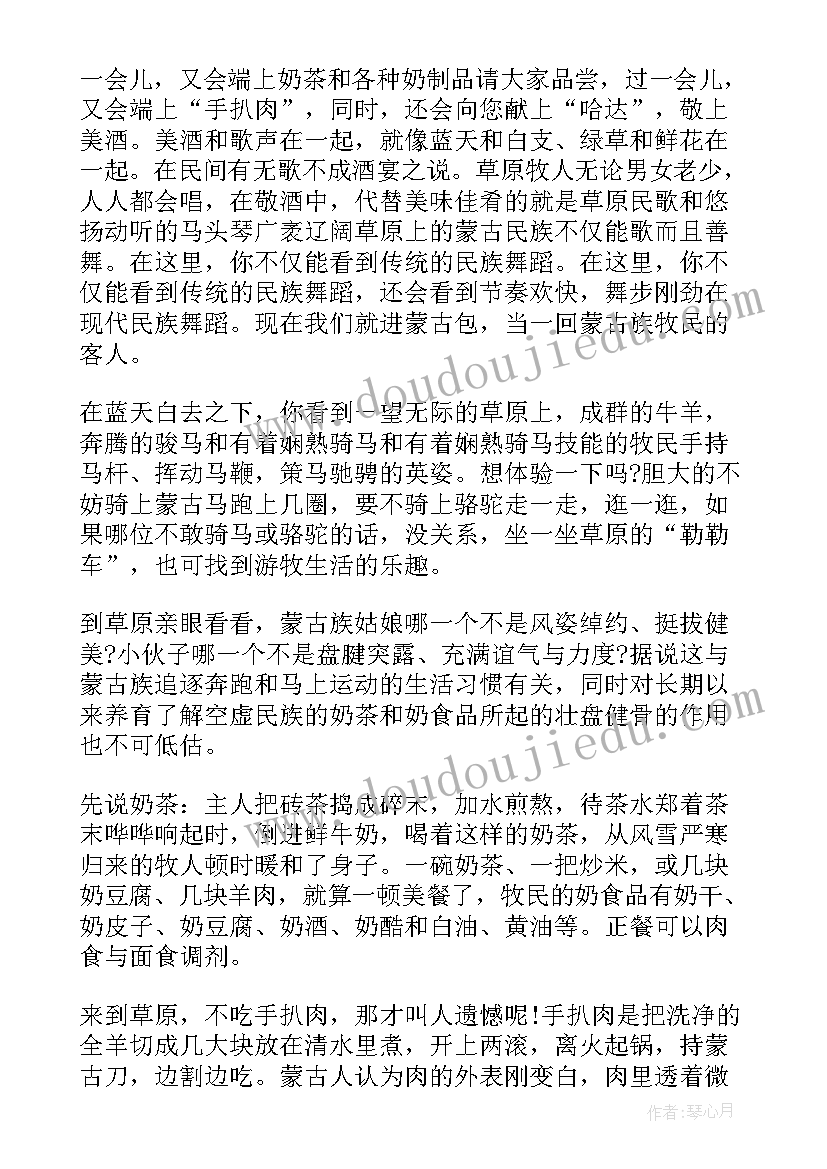 2023年内蒙古大草原导游词(通用5篇)