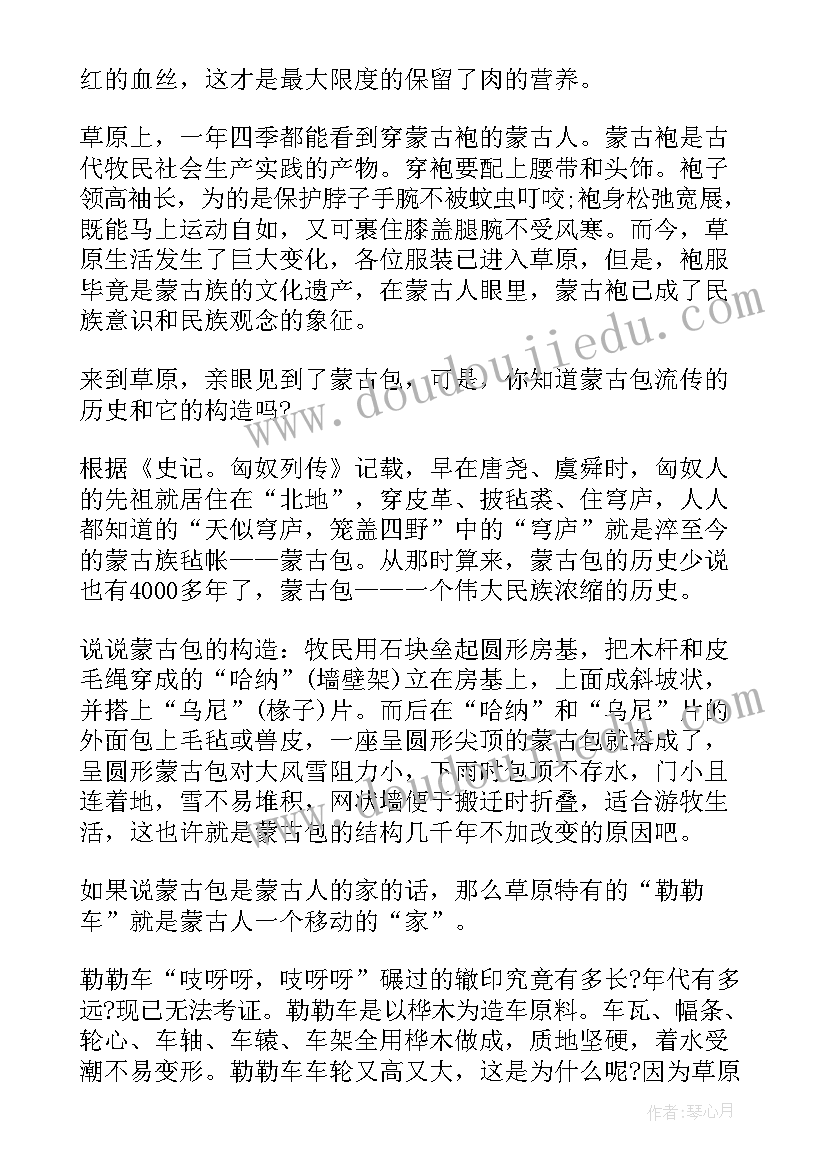 2023年内蒙古大草原导游词(通用5篇)