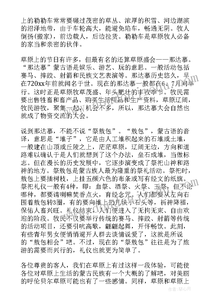 2023年内蒙古大草原导游词(通用5篇)