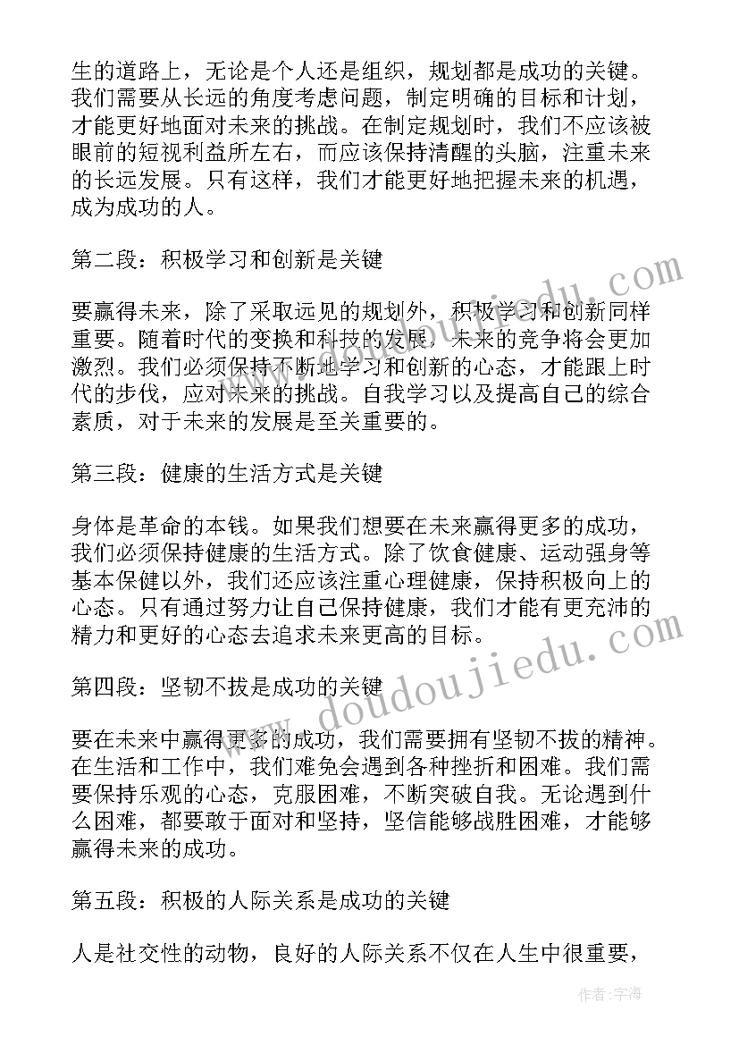 2023年茶文化未来的发展方向 赢未来心得体会(通用10篇)