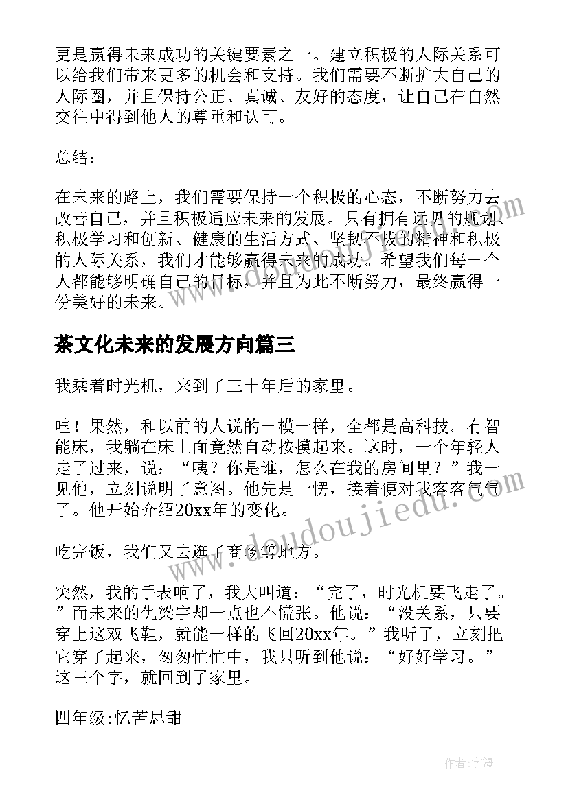 2023年茶文化未来的发展方向 赢未来心得体会(通用10篇)