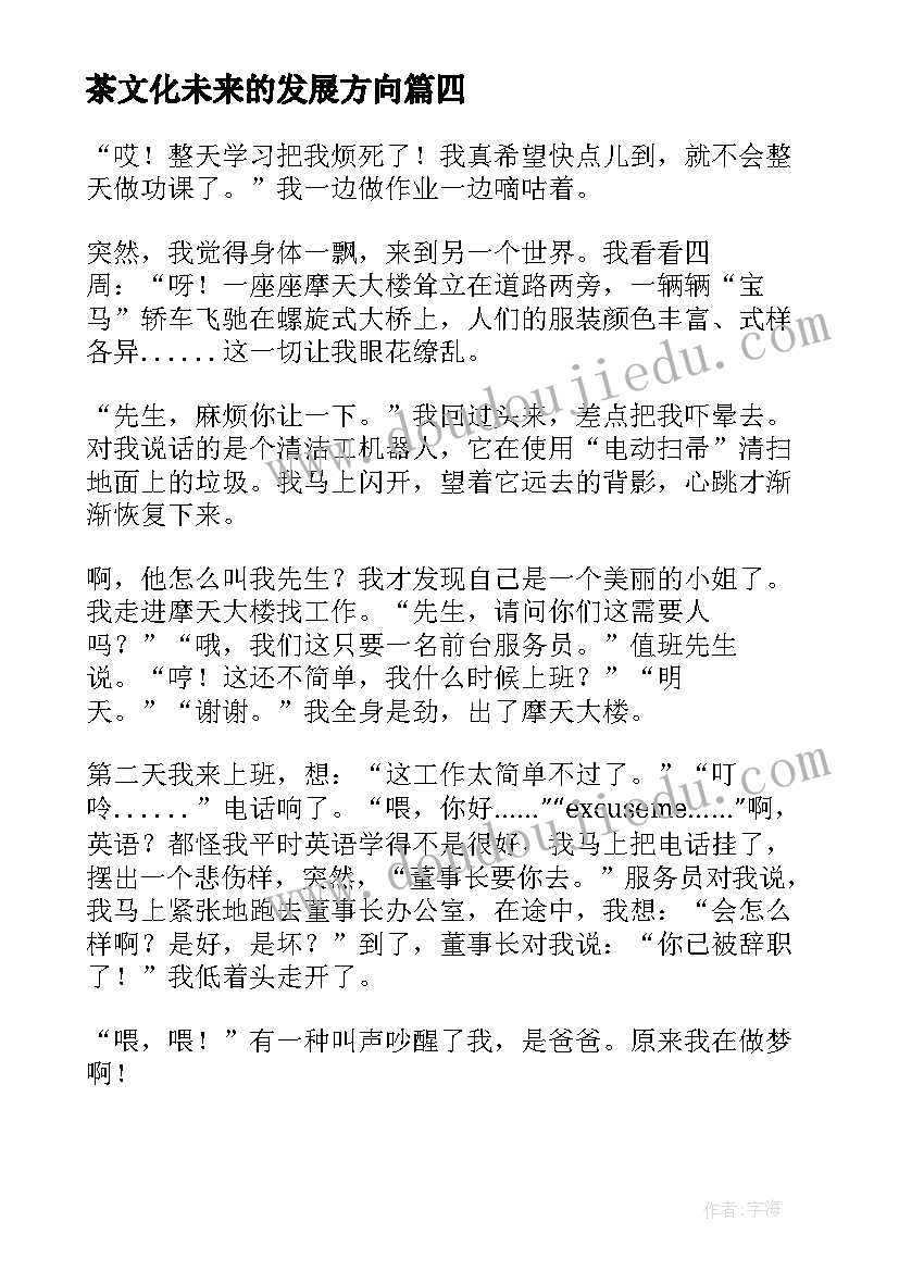 2023年茶文化未来的发展方向 赢未来心得体会(通用10篇)