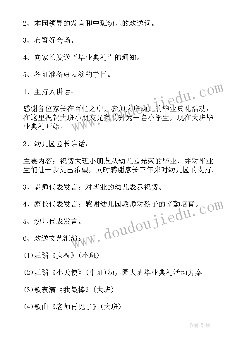 2023年大班毕业活动策划书 幼儿园大班毕业典礼活动策划(优质5篇)