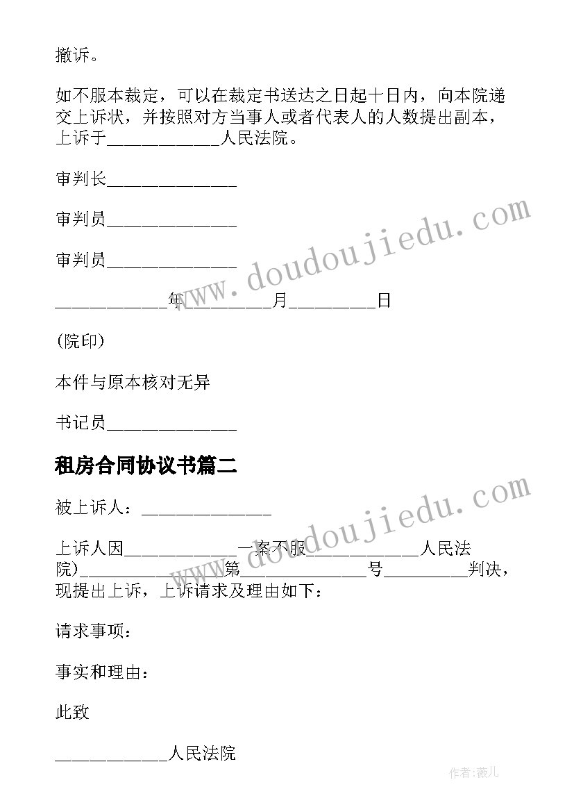 2023年租房合同协议书 租房合同民事诉讼状(优质5篇)