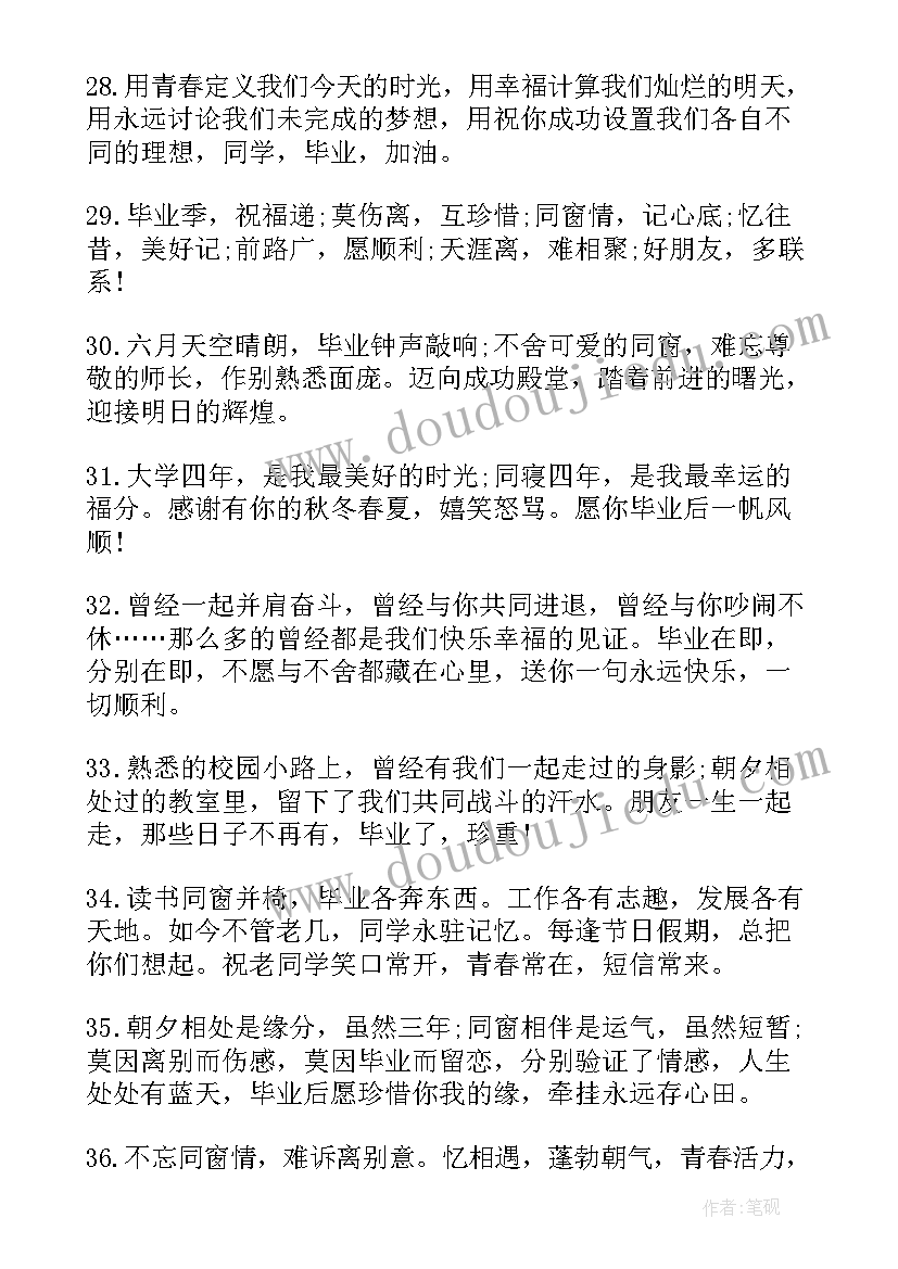 大学送同学的毕业留言条(通用9篇)