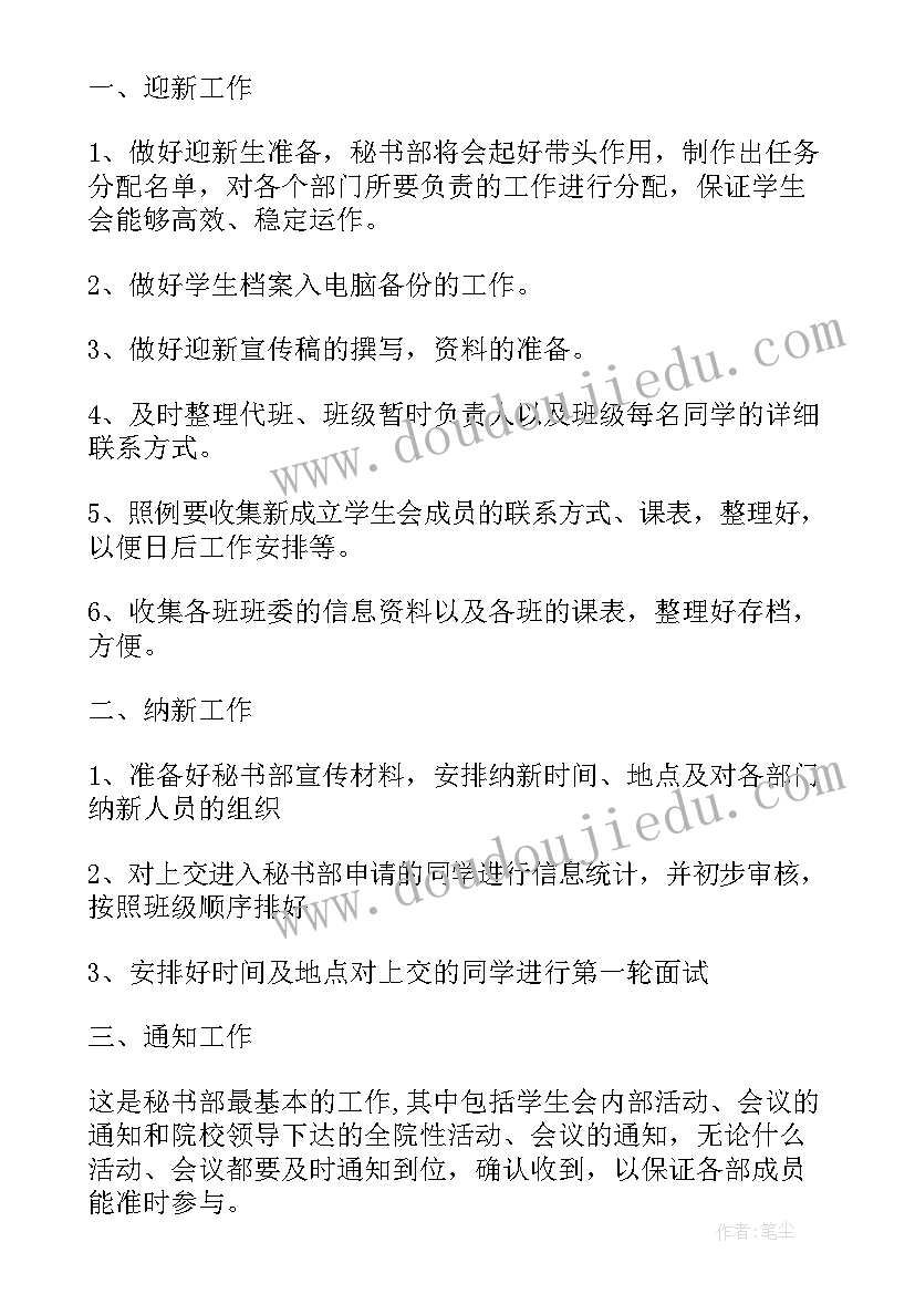 最新学生会宣传部工作计划(汇总9篇)