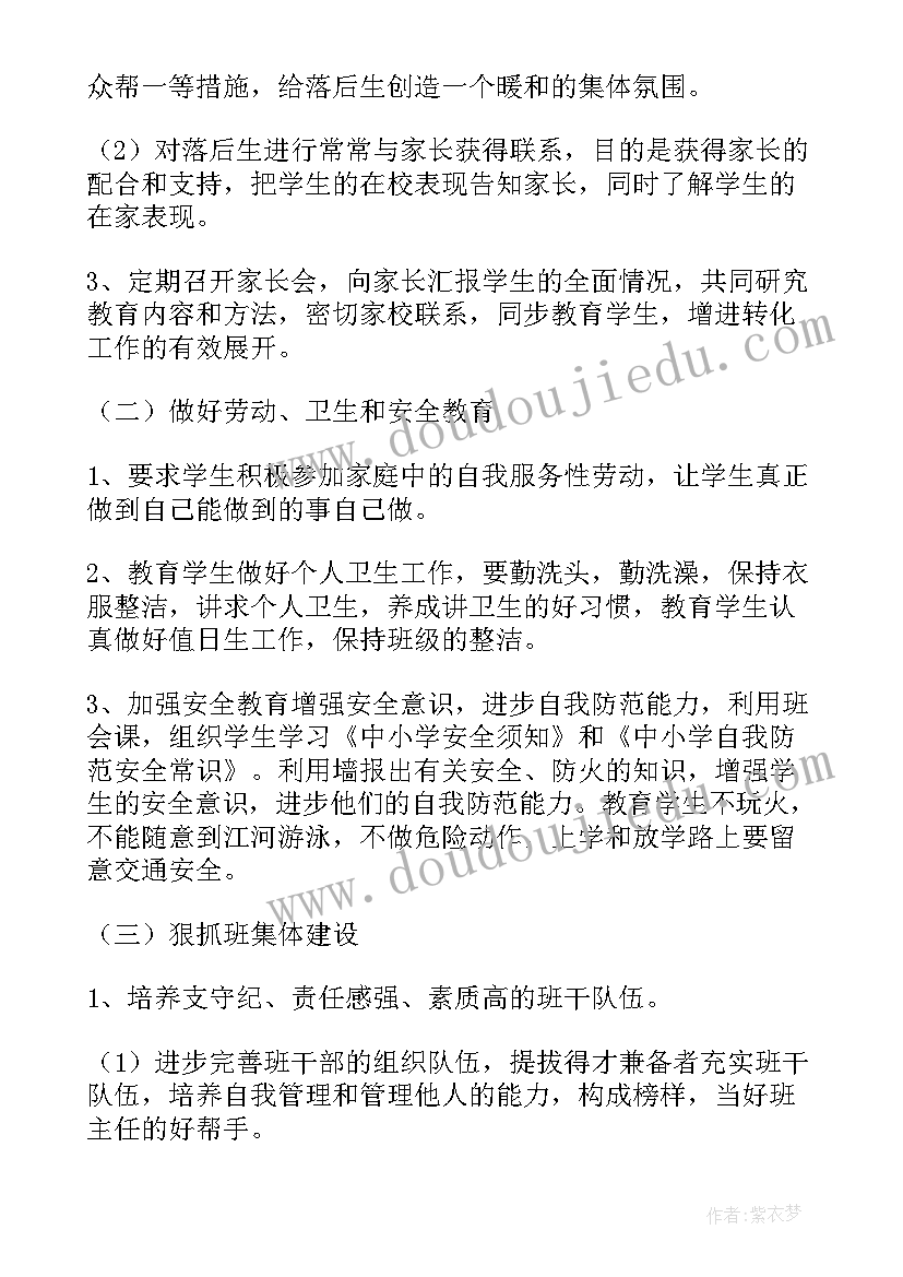 六年级的班主任工作计划 六年级班主任工作计划(汇总6篇)