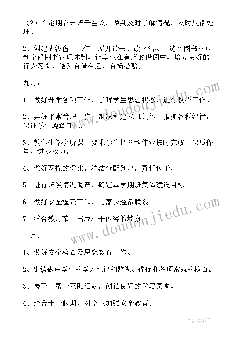 六年级的班主任工作计划 六年级班主任工作计划(汇总6篇)