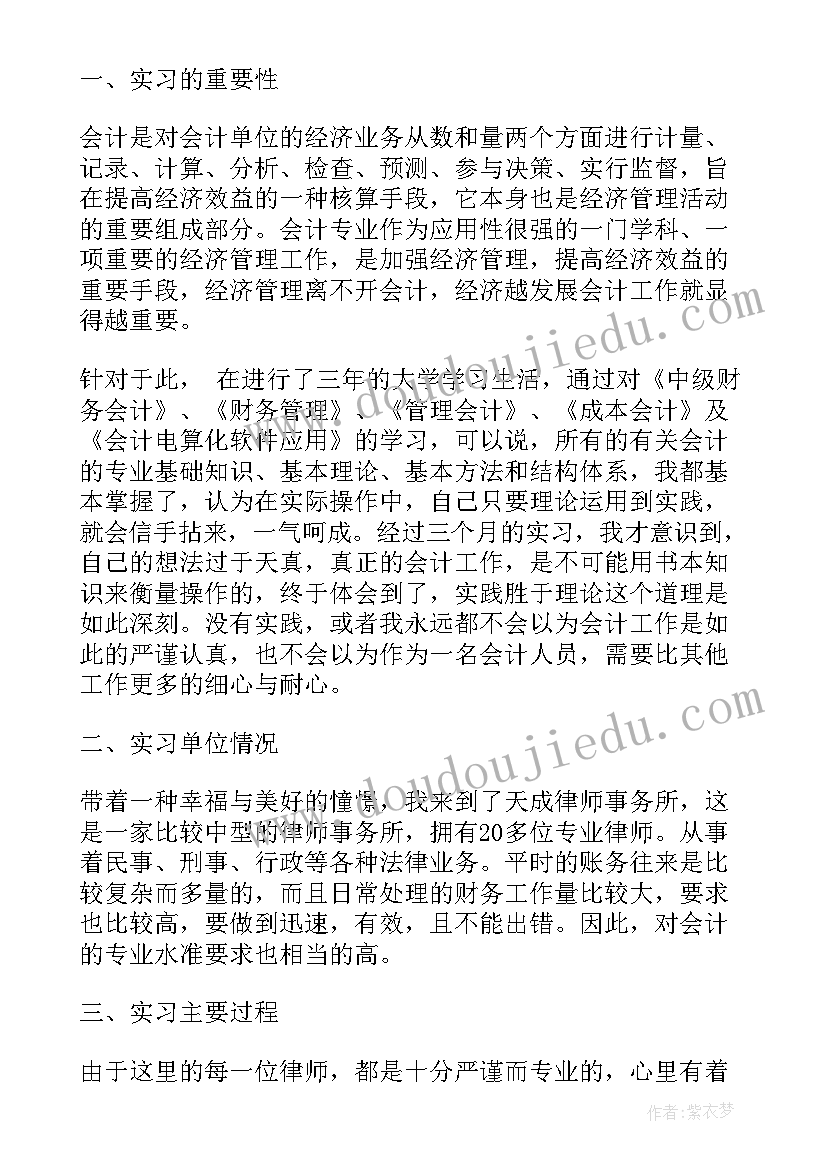 会计专业认知的心得体会(大全6篇)