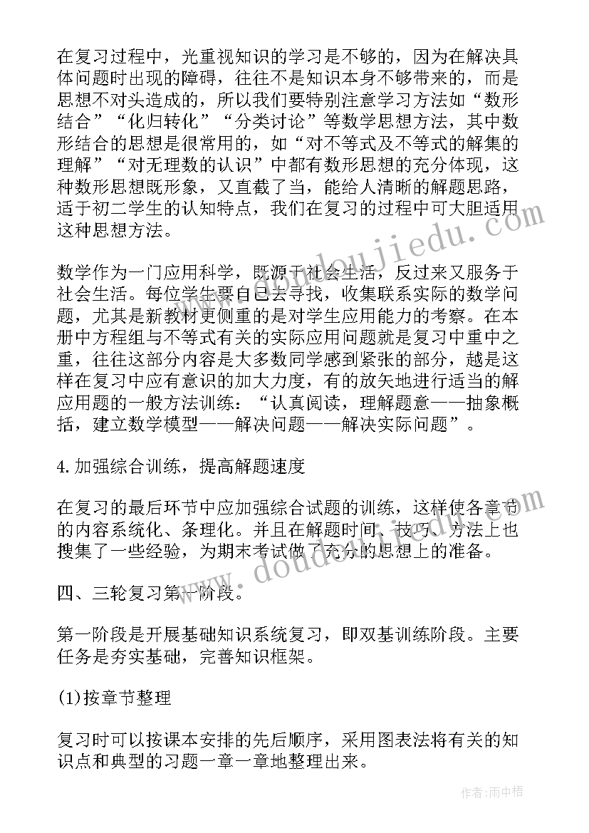 九年级数学期末总结与计划 九年级数学期末教学工作总结(大全6篇)