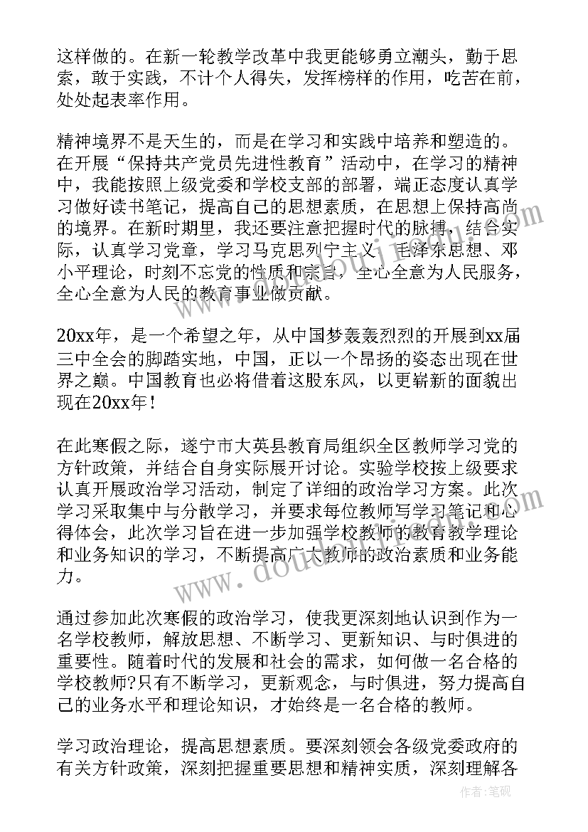 2023年政治秩序与治理心得体会(通用9篇)