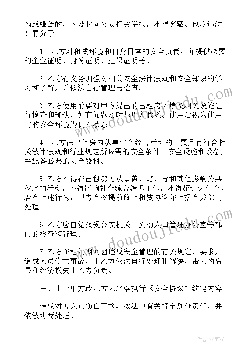 最新租房合同中免责条款无效的情形有哪些(汇总5篇)