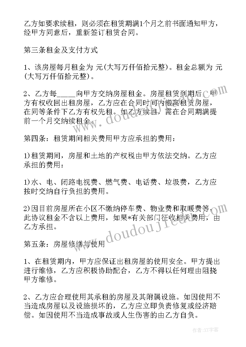 最新租房合同中免责条款无效的情形有哪些(汇总5篇)