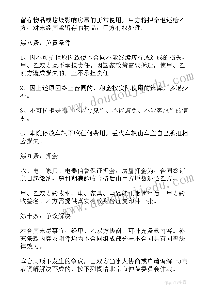 最新租房合同中免责条款无效的情形有哪些(汇总5篇)