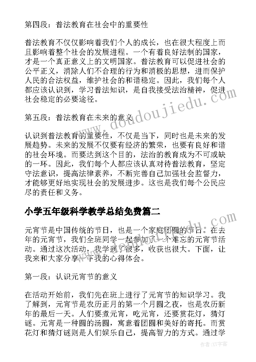 小学五年级科学教学总结免费(通用9篇)