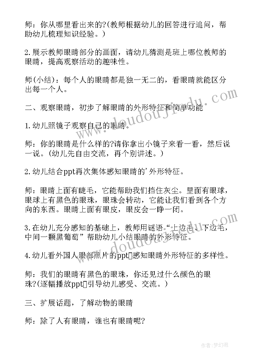 夏天的社会教案小班(汇总5篇)