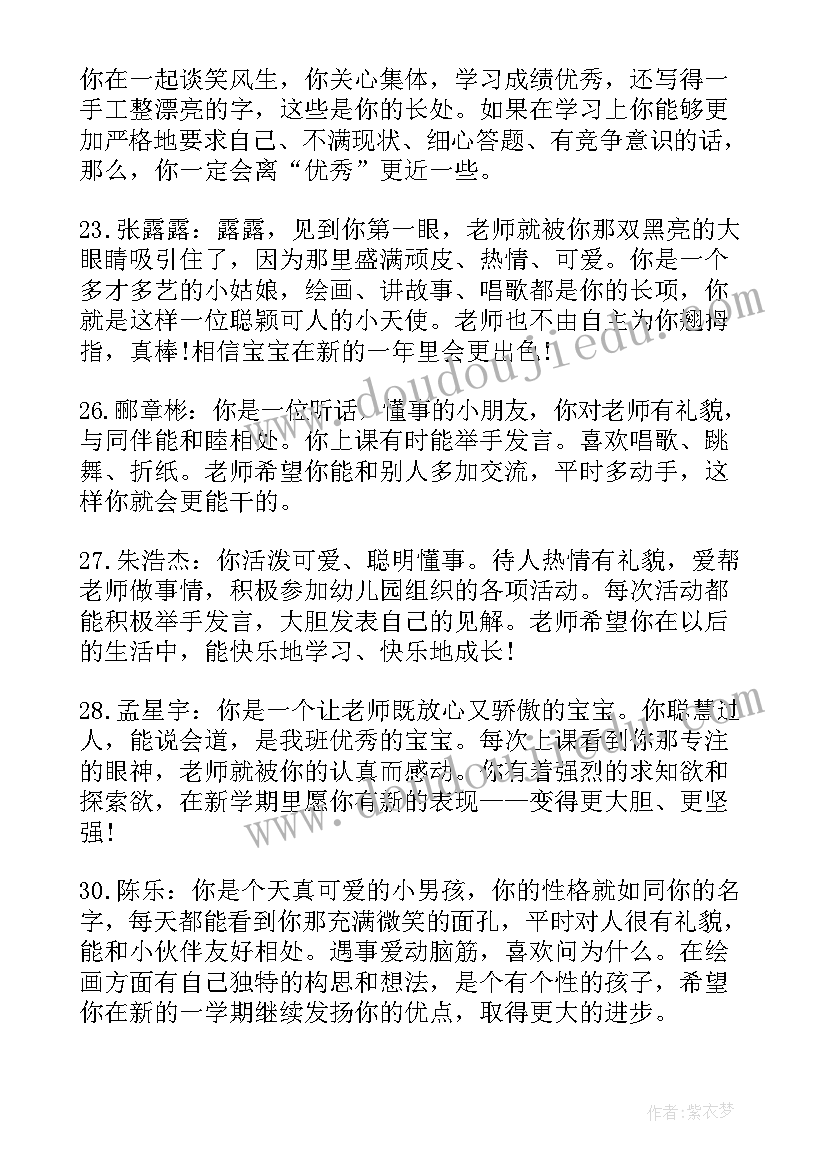 蒙氏幼儿学期末评语(模板6篇)