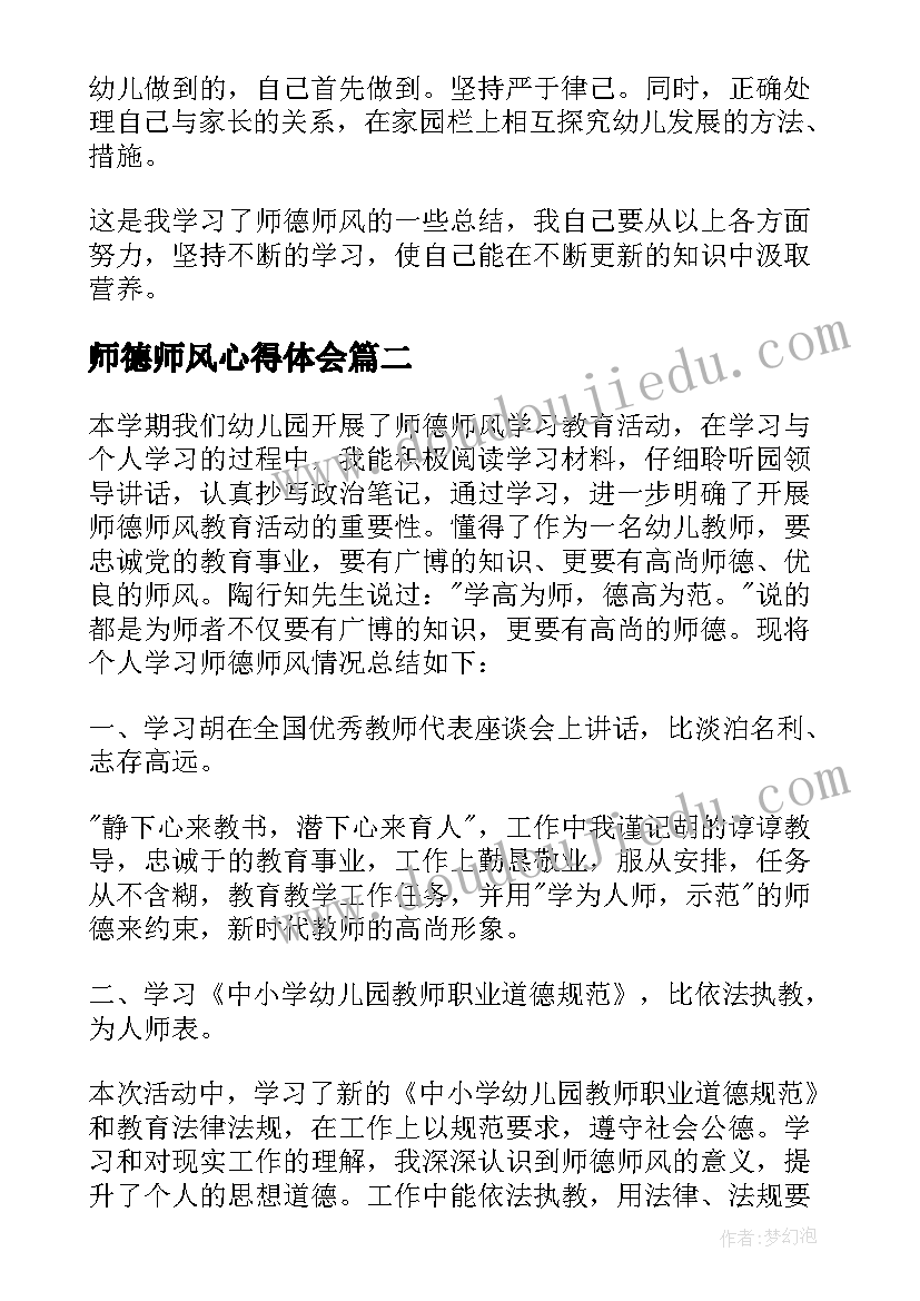 师德师风心得体会(模板10篇)