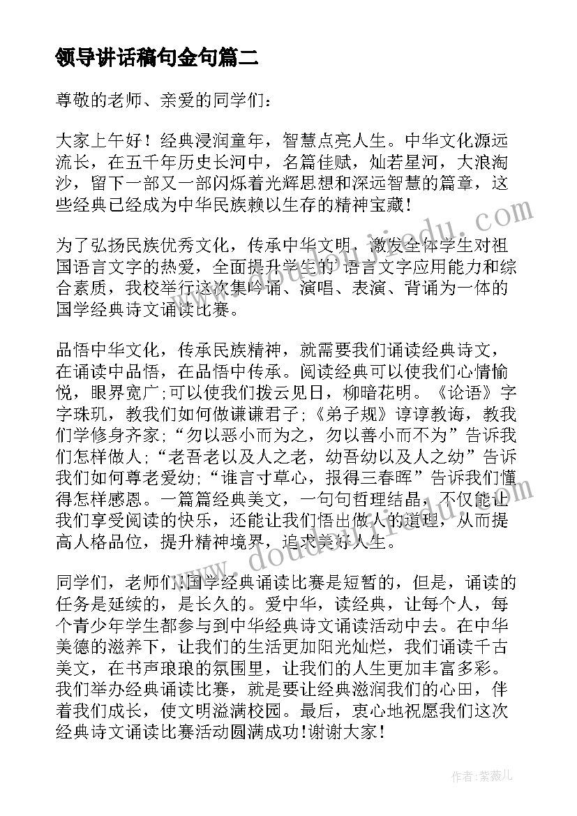 2023年领导讲话稿句金句 婚礼领导经典讲话稿(实用5篇)