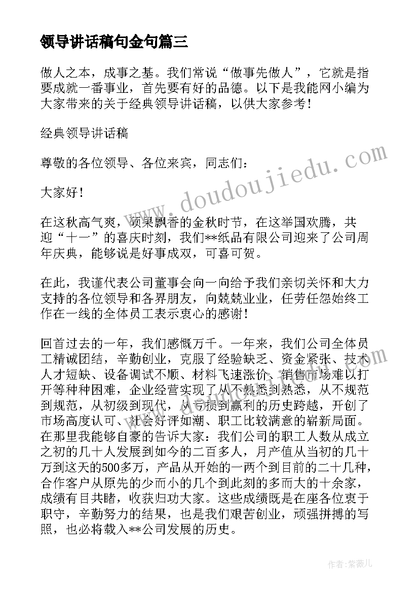 2023年领导讲话稿句金句 婚礼领导经典讲话稿(实用5篇)